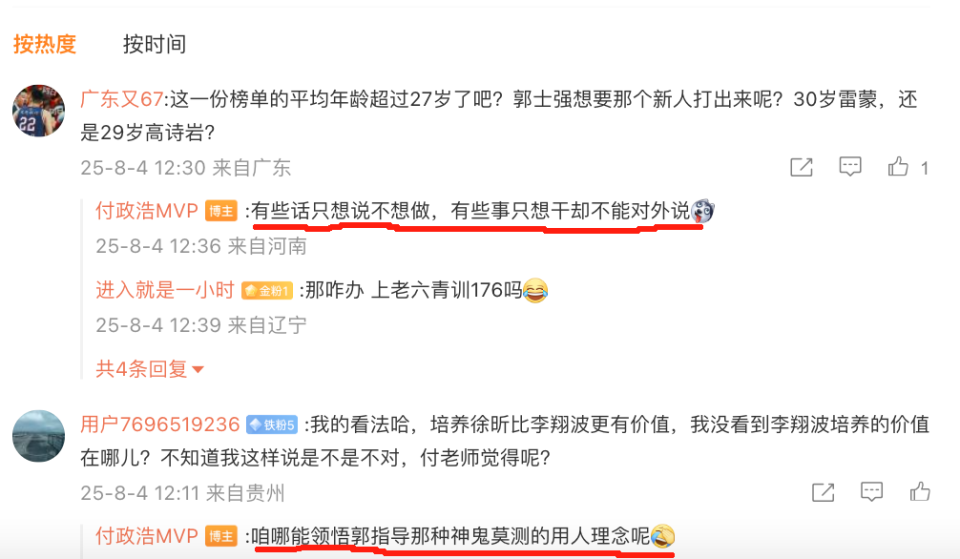 到什么威胁, inews, 士强带队拿
